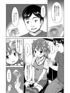 (成年コミック) [みさお。] いっぱいあそぼ! [DL版]_010