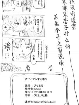 (C94)【びちまる】 杏子とアレする本3_33