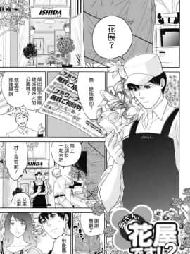 [東西] 夫人 我是花店_037