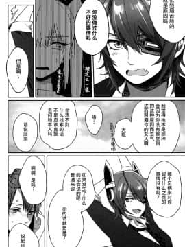 [百合鎮守府藥廠漢化] (C86) [ALSeTRO (ぎゃりん)] 貴様も同じ気持ちだろう？ (艦隊これくしょん -艦これ-)_0011