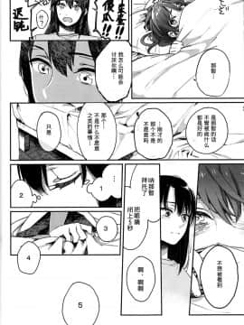 [百合鎮守府藥廠漢化] (C86) [ALSeTRO (ぎゃりん)] 貴様も同じ気持ちだろう？ (艦隊これくしょん -艦これ-)_0021