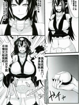 [百合勿忘草个人汉化] (我、夜戦に突入す!) [吟醸マゴッツ (くろたま)] 大巨乳戦姦ながもん (艦隊これくしょん -艦これ-)_img015