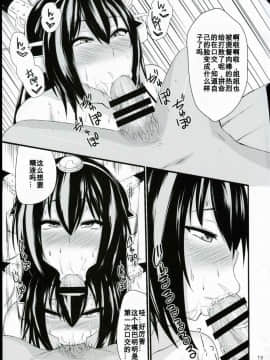 [百合勿忘草个人汉化] (我、夜戦に突入す!) [吟醸マゴッツ (くろたま)] 大巨乳戦姦ながもん (艦隊これくしょん -艦これ-)_img023