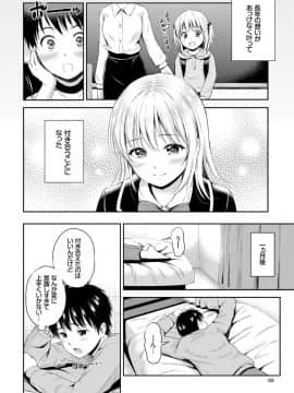 [花札さくら]ずっといっしょ。_068