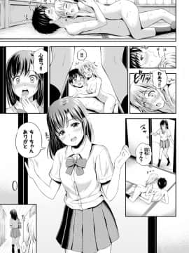 [花札さくら]ずっといっしょ。_141