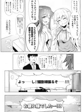 (C94) [かっぱ要塞 (かぱ)] ゆいゆっきと3Pする本 (アイドルマスター シンデレラガールズ)_img009
