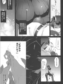 (C94) [くまたんFlash! (熊尾もふもふ)] アビゲイルと秘密の鍵穴 (FateGrand Order)_005