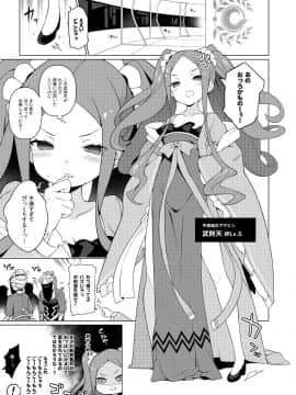 (C94)[IRIOMOTE (沙流)] 妾のナカで、甘えてよいぞ♥ (FateGrand Order)_003