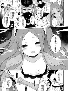 (C94)[IRIOMOTE (沙流)] 妾のナカで、甘えてよいぞ♥ (FateGrand Order)_005