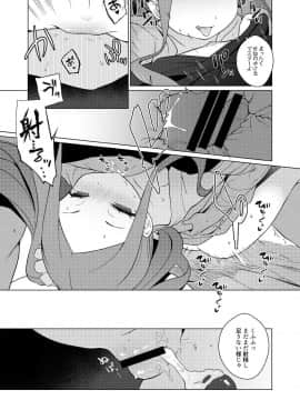 (C94)[IRIOMOTE (沙流)] 妾のナカで、甘えてよいぞ♥ (FateGrand Order)_012