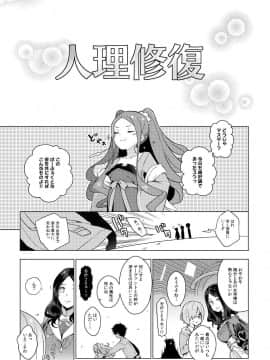 (C94)[IRIOMOTE (沙流)] 妾のナカで、甘えてよいぞ♥ (FateGrand Order)_014