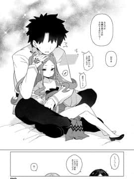 (C94)[IRIOMOTE (沙流)] 妾のナカで、甘えてよいぞ♥ (FateGrand Order)_015