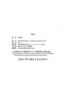 (C94) [CrowView (たじ)] 400染 (艦隊これくしょん -艦これ-)_025