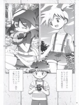 [ギャンブラー倶楽部 (香坂純)] PM GALS! (ポケットモンスター)_PM_Galls_021