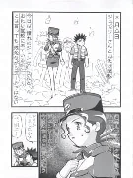 [ギャンブラー倶楽部 (香坂純)] タケシの妄想Diary (ポケットモンスター)_Takeshi_no_Mousou_Diary_019