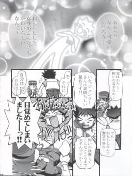 [ギャンブラー倶楽部 (香坂純)] タケシの妄想Diary (ポケットモンスター)_Takeshi_no_Mousou_Diary_022