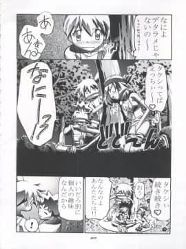 [ギャンブラー倶楽部 (香坂純)] タケシの妄想Diary (ポケットモンスター)_Takeshi_no_Mousou_Diary_030