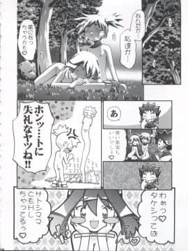 [ギャンブラー倶楽部 (香坂純)] タケシの妄想Diary (ポケットモンスター)_Takeshi_no_Mousou_Diary_046
