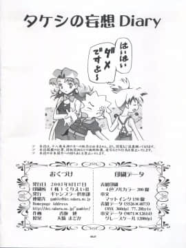 [ギャンブラー倶楽部 (香坂純)] タケシの妄想Diary (ポケットモンスター)_Takeshi_no_Mousou_Diary_062