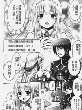 [4K掃圖組][磯貝武連, 時丸佳久] エルフの国の宮廷魔導師になれたので姫様に性的な悪戯をしてみた THE COMIC_009