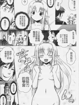 [4K掃圖組][磯貝武連, 時丸佳久] エルフの国の宮廷魔導師になれたので姫様に性的な悪戯をしてみた THE COMIC_028