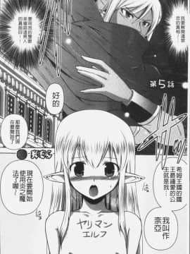 [4K掃圖組][磯貝武連, 時丸佳久] エルフの国の宮廷魔導師になれたので姫様に性的な悪戯をしてみた THE COMIC_082