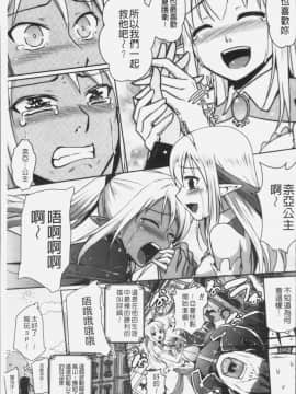 [4K掃圖組][磯貝武連, 時丸佳久] エルフの国の宮廷魔導師になれたので姫様に性的な悪戯をしてみた THE COMIC_157