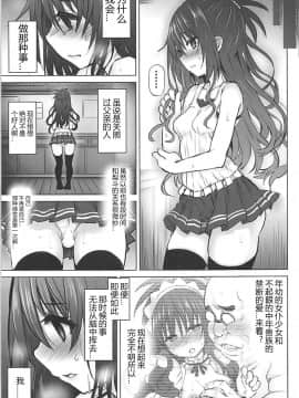(C94) [PTD (達一文字)] KTOK6～前編～ (To LOVEる -とらぶる-) [中国翻訳]_21_000000201