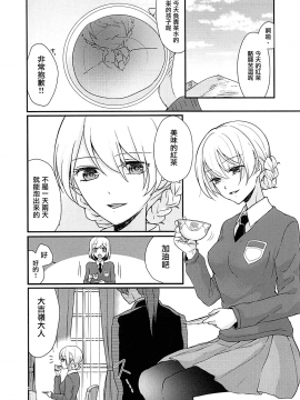 [有毒気漢化組](C94) [ぽんぽこ荘 (燻製いも)] ダージリン様とお口なおし (ガールズ&パンツァー)_003