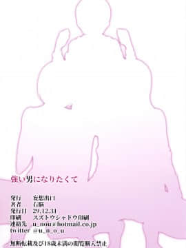 [妄想出口 (右脳)][強い男になりたくて]_24