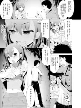 [さき千鈴]雪山でトロトロ摩擦SEX! サークル女子と密着サバイバル【完全版】_007