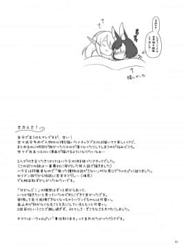 (C94) [カームホワイト (真白しらこ)] ぼくらのにちじょう (世界樹の迷宮V) [DL版]__DL_53