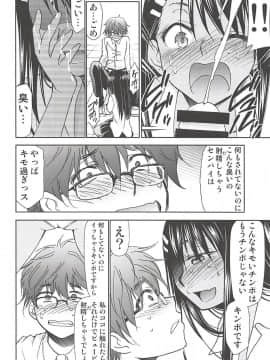 (C94) [スタジオKIMIGABUCHI (きみまる)] イジりまくって、長瀞さん (イジらないで、長瀞さん)_011
