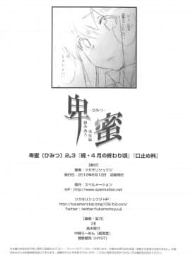 (C94) [スペルメーション (ツカモリシュウジ)] 卑蜜(ひみつ)2&3『続・4月の終わり頃』『口止め料』 (オリジナル)_049
