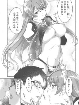 (C94) [てろめあな (ぐすたふ)] 今宵ご奉仕に参ります_010