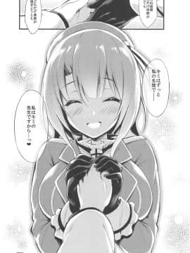 (C94) [もふれん亭 (Xe)] 高雄せんせーと悩める生徒指導 (艦隊これくしょん -艦これ-)_022