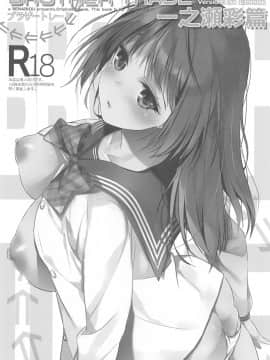 (C94) [恋愛脳 (みずゆき)] ブラザートレード 一之瀬彩篇 (オリジナル_002