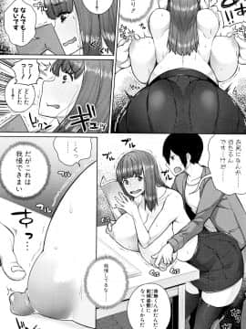 (成年コミック) [コアヤアコ] 押しに弱い巨乳 + イラストカード_P110