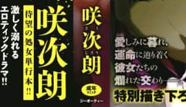 (成年コミック) [咲次朗] 埒 + 4Pリーフレット_P000B