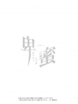 (C93) [Spermation (ツカモリシュウジ)] 卑蜜 (ひみつ) 01『4月の終わり頃』 (オリジナル_0_013