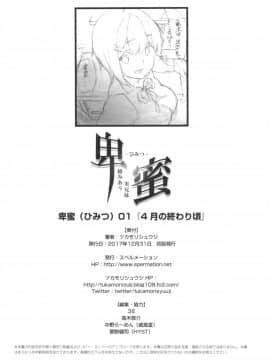 (C93) [Spermation (ツカモリシュウジ)] 卑蜜 (ひみつ) 01『4月の終わり頃』 (オリジナル_0_035