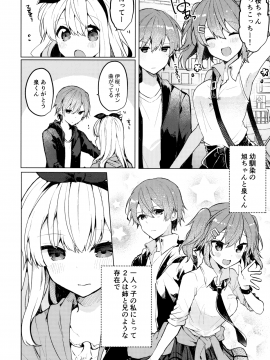 (C94) [田屋沼屋 (たぬま)] Twinkle・Share (オリジナル)_05