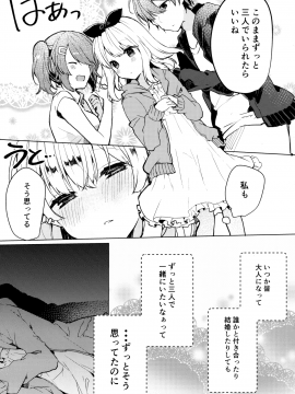 (C94) [田屋沼屋 (たぬま)] Twinkle・Share (オリジナル)_07