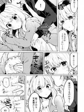 (C94) [田屋沼屋 (たぬま)] Twinkle・Share (オリジナル)_08