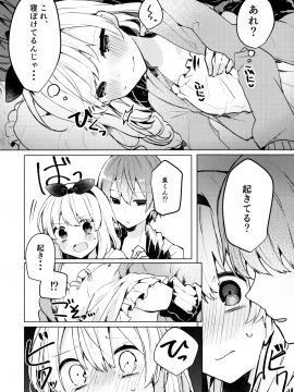 (C94) [田屋沼屋 (たぬま)] Twinkle・Share (オリジナル)_09