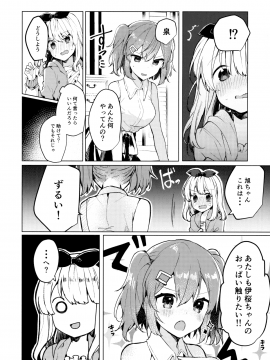 (C94) [田屋沼屋 (たぬま)] Twinkle・Share (オリジナル)_11