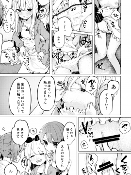 (C94) [田屋沼屋 (たぬま)] Twinkle・Share (オリジナル)_14