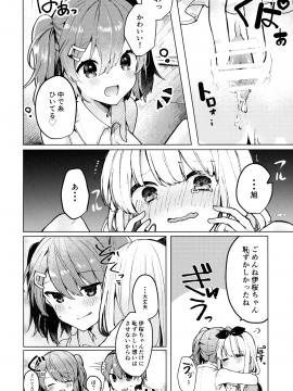 (C94) [田屋沼屋 (たぬま)] Twinkle・Share (オリジナル)_15