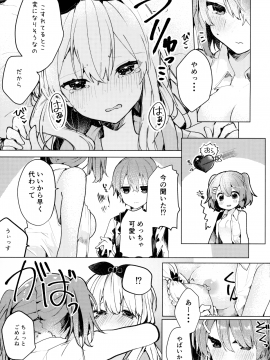 (C94) [田屋沼屋 (たぬま)] Twinkle・Share (オリジナル)_18