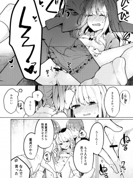 (C94) [田屋沼屋 (たぬま)] Twinkle・Share (オリジナル)_19